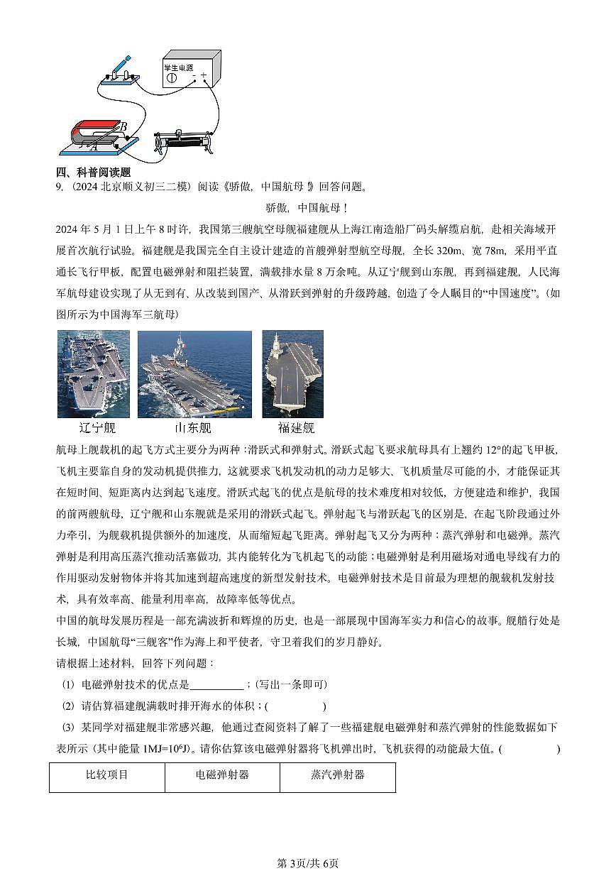 2021-2025北京初三二模物理汇编：电动机  有答案解析第3页
