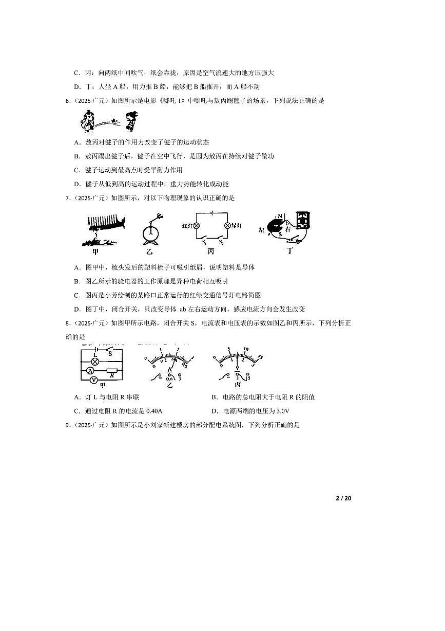 2025年四川省广元市中考物理真题试卷 有答案解析第2页