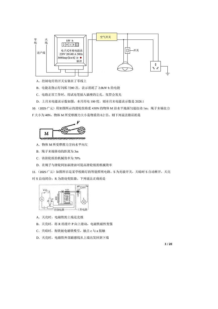 2025年四川省广元市中考物理真题试卷 有答案解析第3页