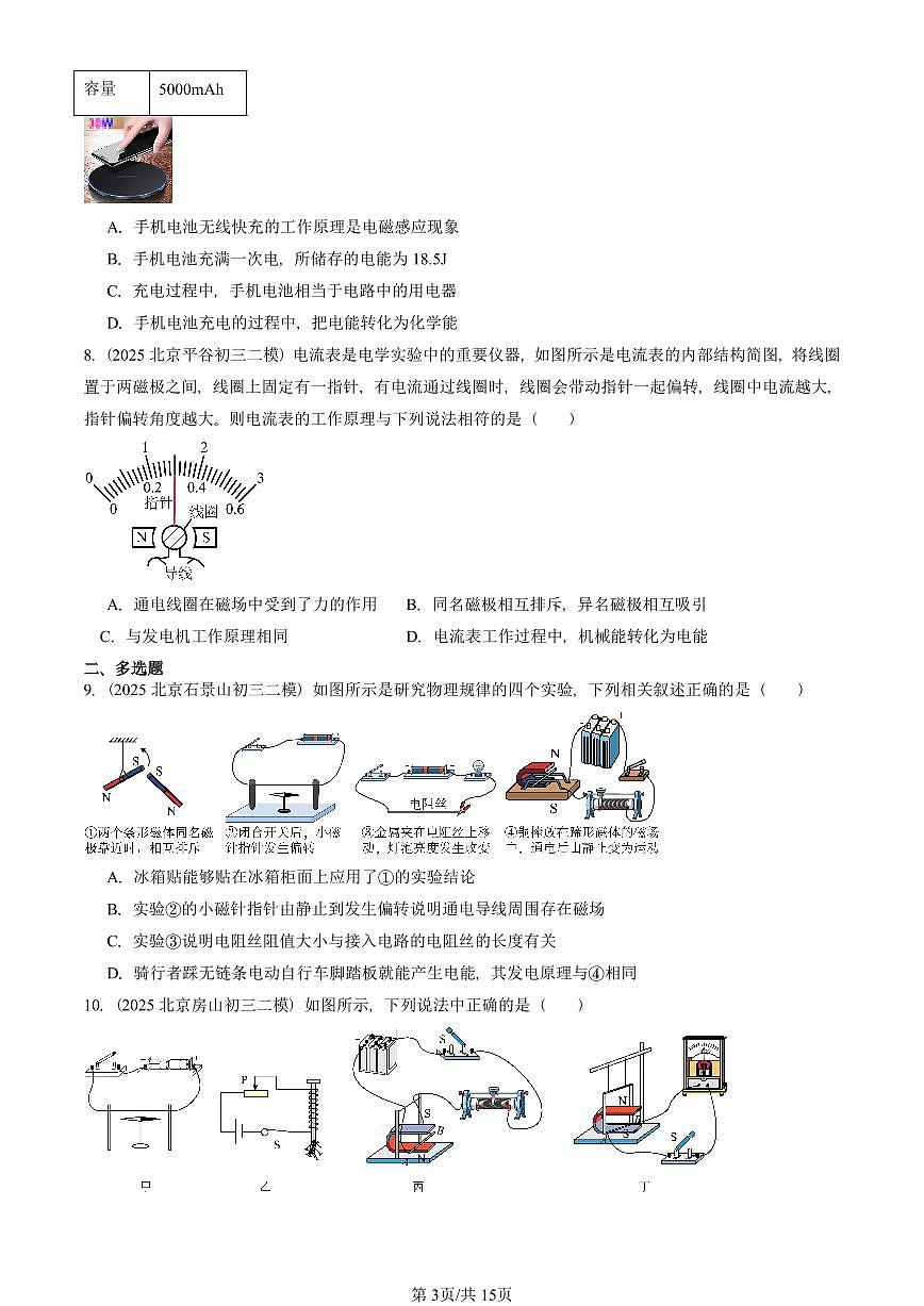 2025北京初三二模物理汇编：电与磁章节综合  有答案解析第3页