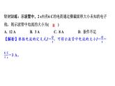 沪科版物理九年级全一册第一十五章　电与电路  培优精练 电流、电压、电路故障分析  课件(含答案解析）