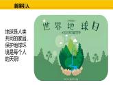 教科版物理九年级上册2.3 跨学科实践：保护地球家园 课件