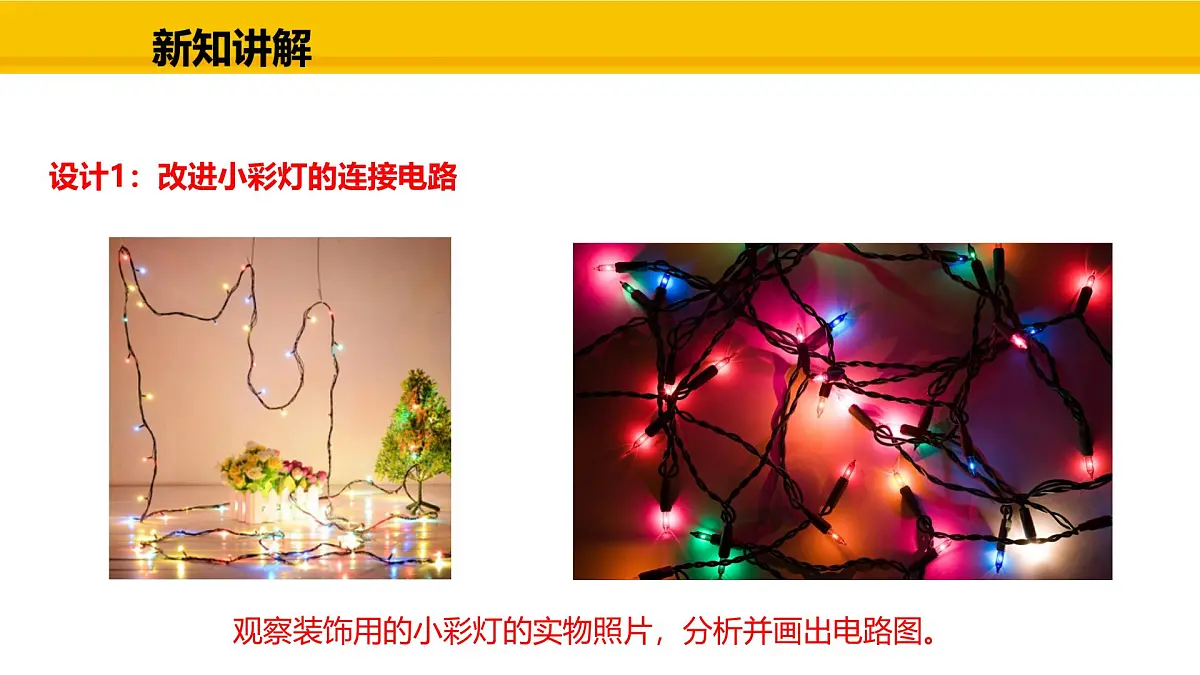 教科版物理九年级上册3.4 跨学科实践：电路创新设计展示 课件第2页