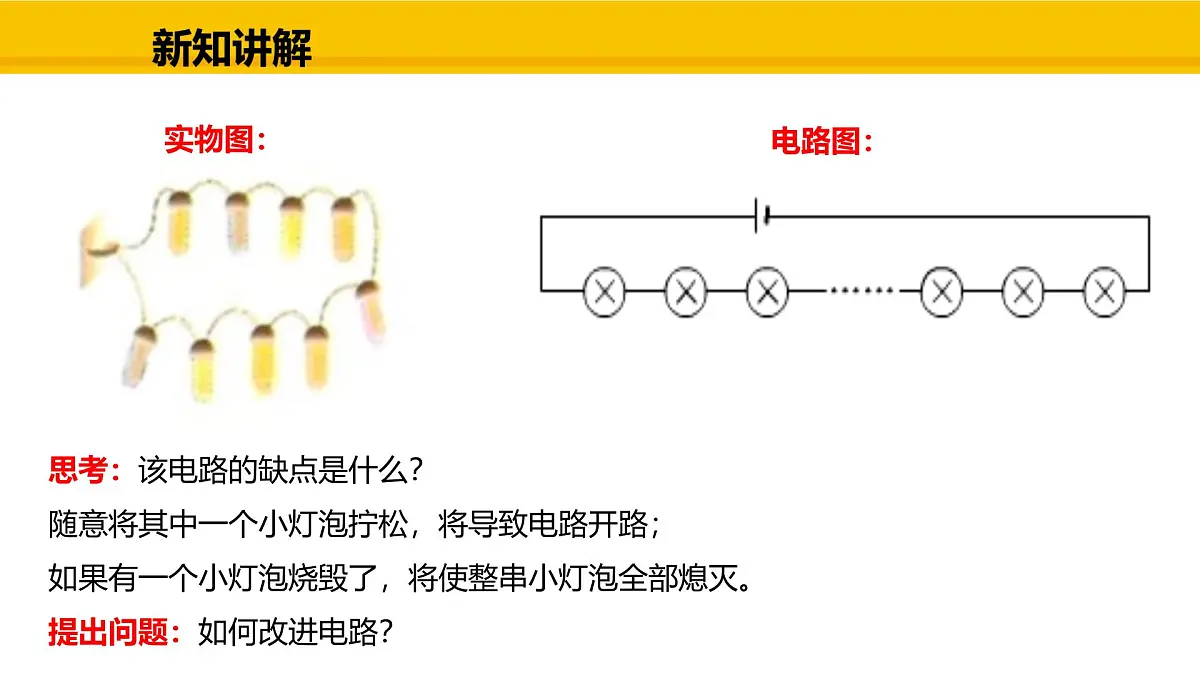 教科版物理九年级上册3.4 跨学科实践：电路创新设计展示 课件第3页