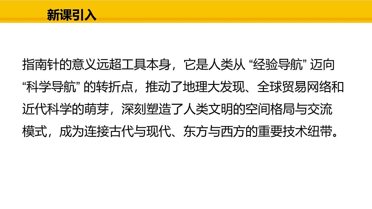 教科版物理九年级上册7.4 跨学科实践：指南针 课件第2页