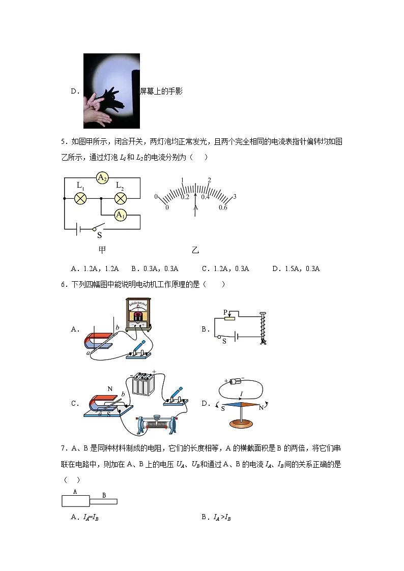 2024年辽宁省丹东市东港市中考第二次模拟物理试题（附答案解析）第2页