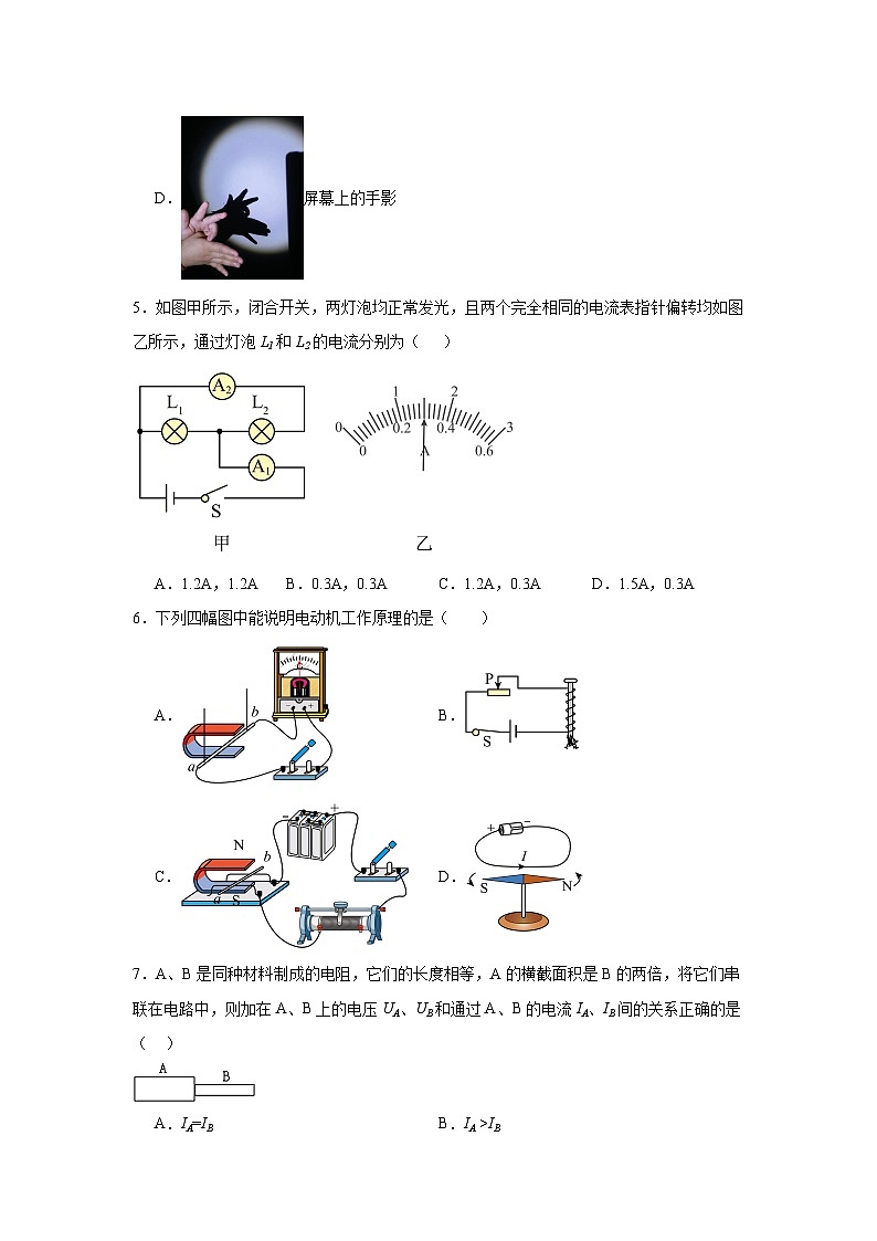 2024年辽宁省丹东市东港市中考第二次模拟物理试题（附答案解析）第2页