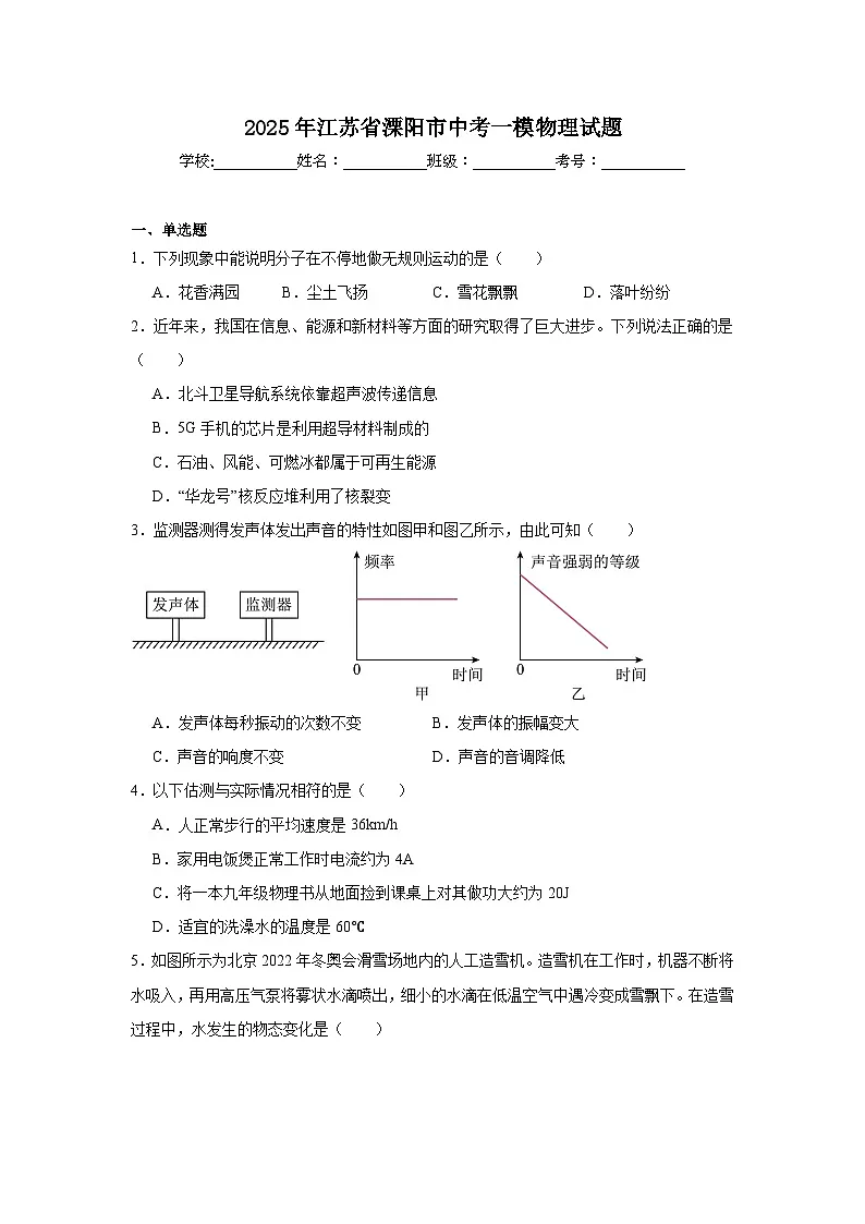 2025年江苏省溧阳市中考一模物理试题（附答案解析）第1页