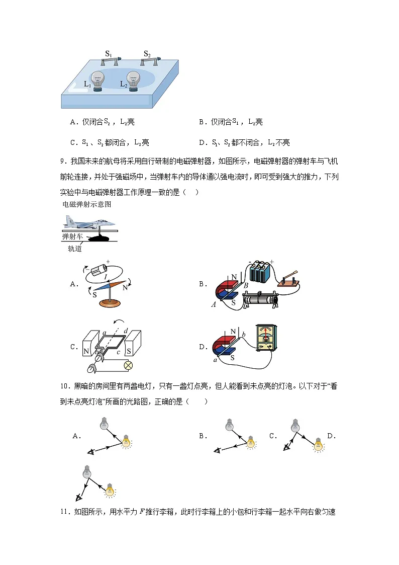 2025年江苏省溧阳市中考一模物理试题（附答案解析）第3页