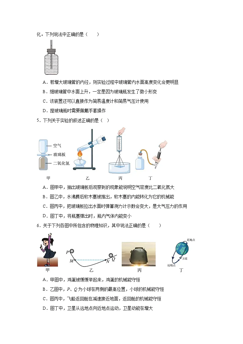 2025年四川省绵阳市平武县中考一模物理试题（附答案解析）第2页