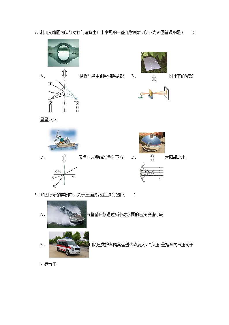 2025年四川省绵阳市平武县中考一模物理试题（附答案解析）第3页