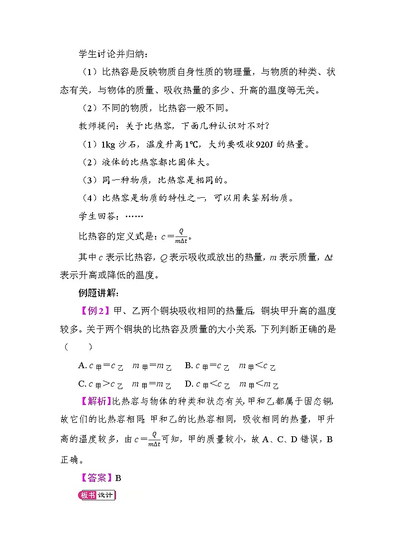13.1 热量　比热容 教案 2025-2026学年度人教版物理九年级全一册第3页