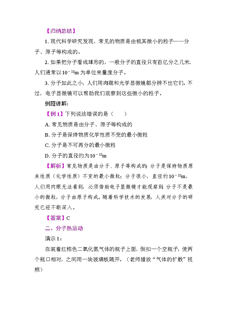 13.2 分子动理论的初步知识 教案 2025-2026学年度人教版物理九年级全一册第2页