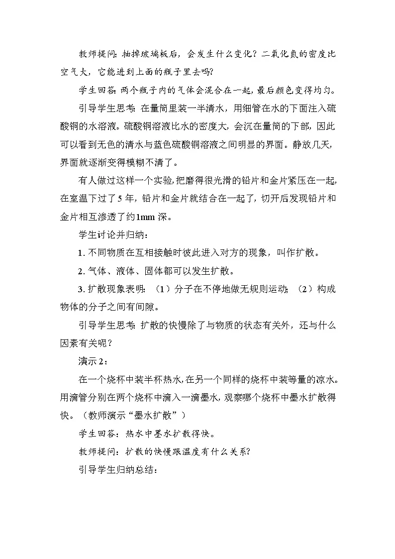 13.2 分子动理论的初步知识 教案 2025-2026学年度人教版物理九年级全一册第3页