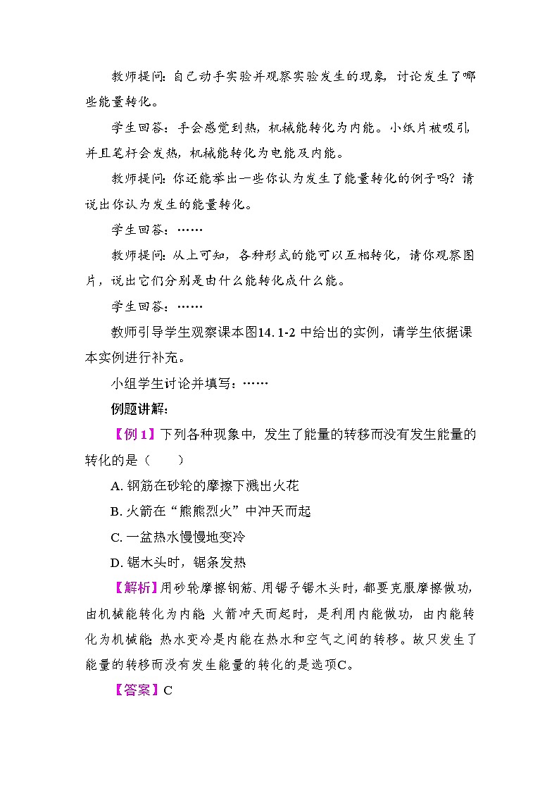 14.1 能量的转化与守恒 教案 2025-2026学年度人教版物理九年级全一册第2页