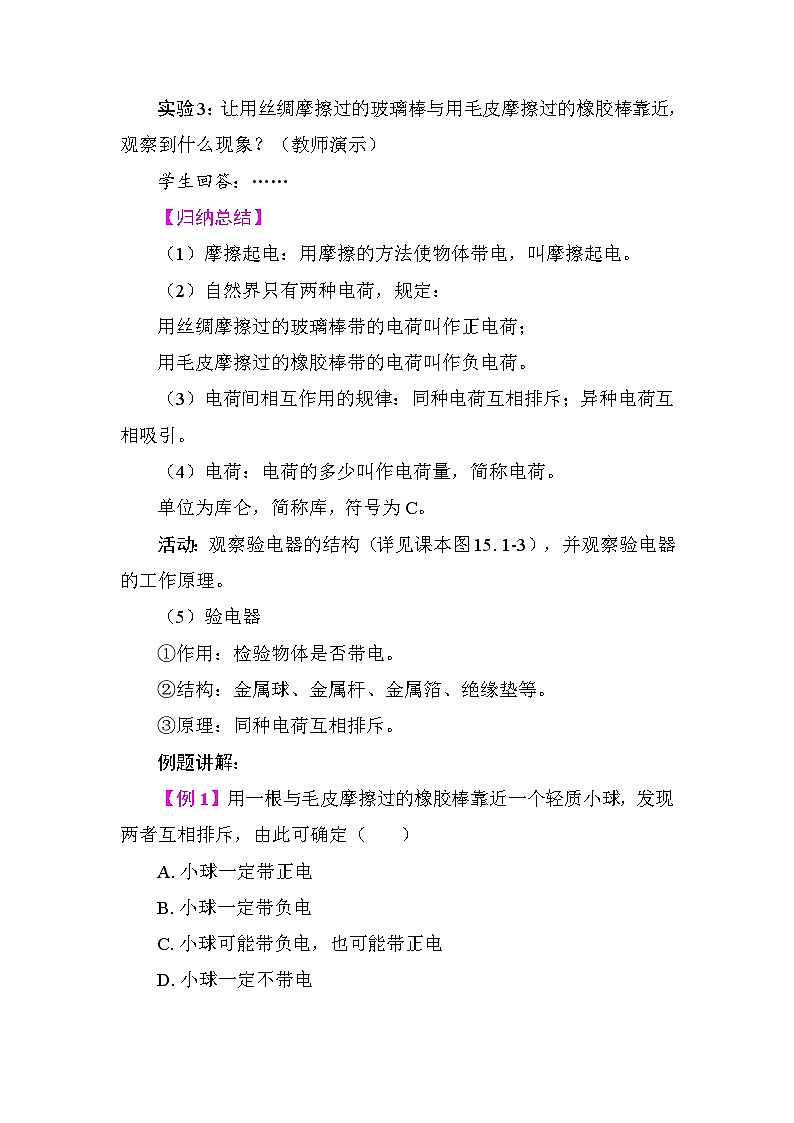 15.1 两种电荷 教案 2025-2026学年度人教版物理九年级全一册第2页