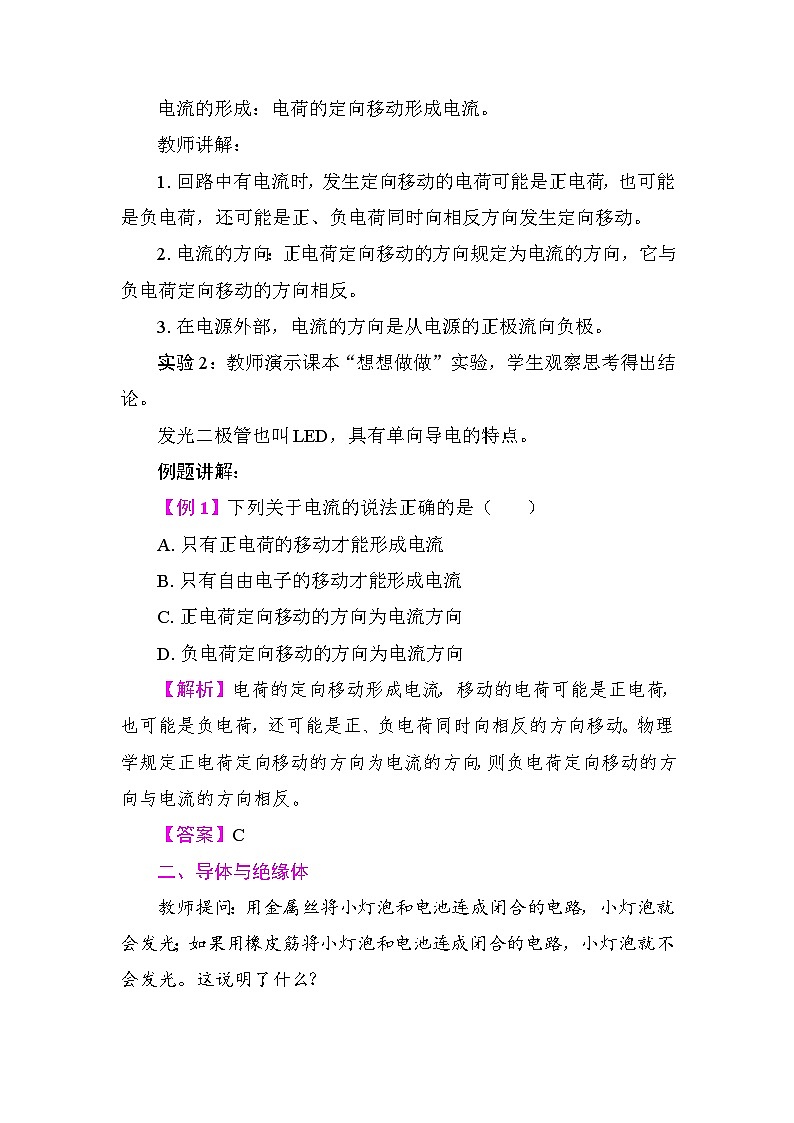 15.2 电流和电路 教案 2025-2026学年度人教版物理九年级全一册第2页