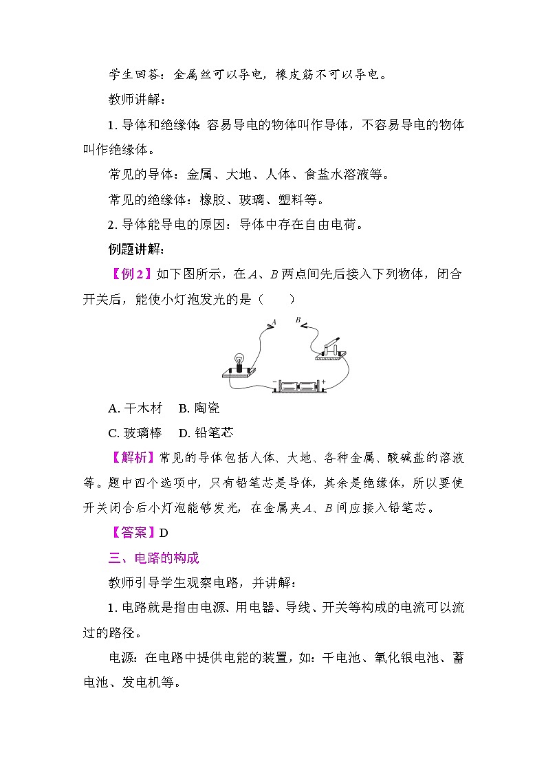 15.2 电流和电路 教案 2025-2026学年度人教版物理九年级全一册第3页