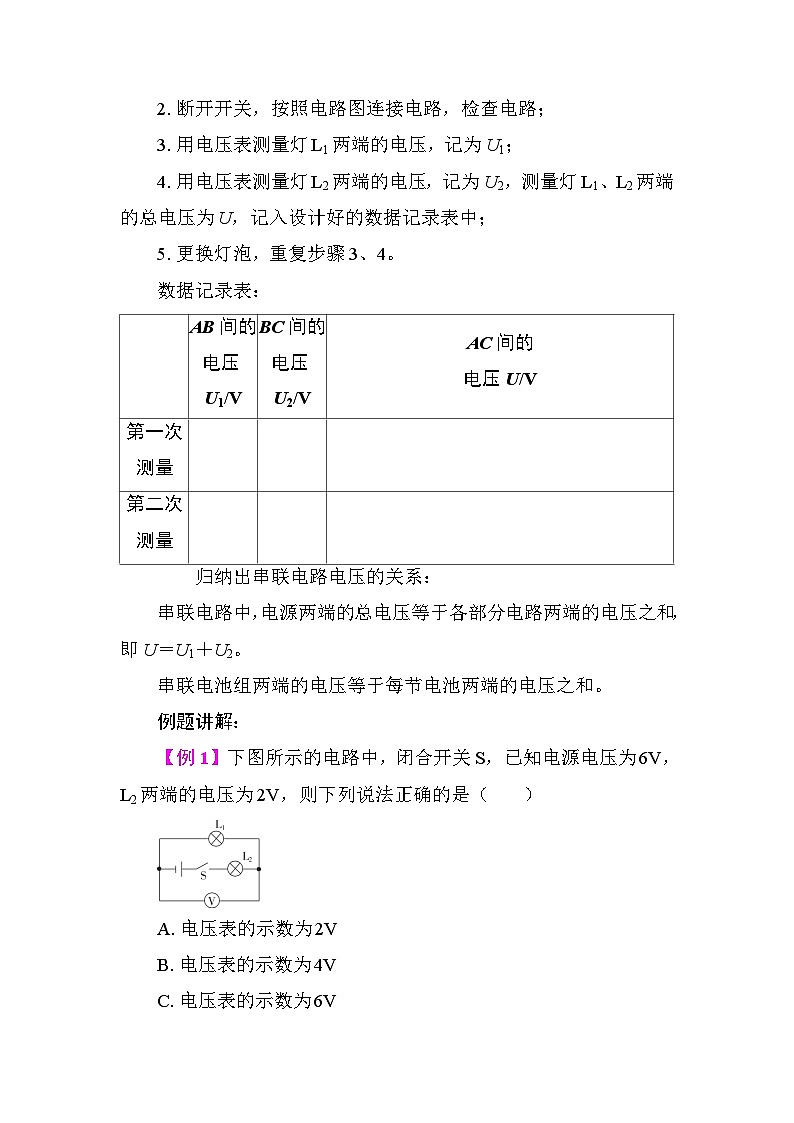 16.2 串、并联电路中电压的规律 教案 2025-2026学年度人教版物理九年级全一册第2页