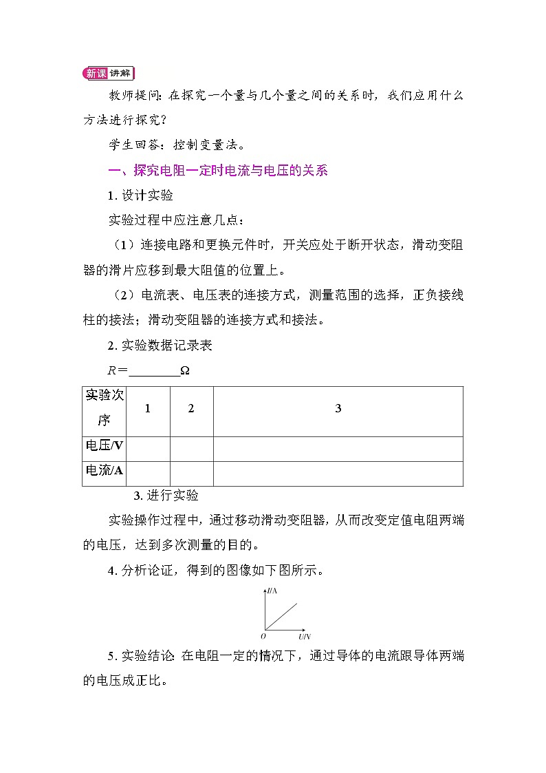 17.1 电流与电压、电阻的关系 教案 2025-2026学年度人教版物理九年级全一册第2页