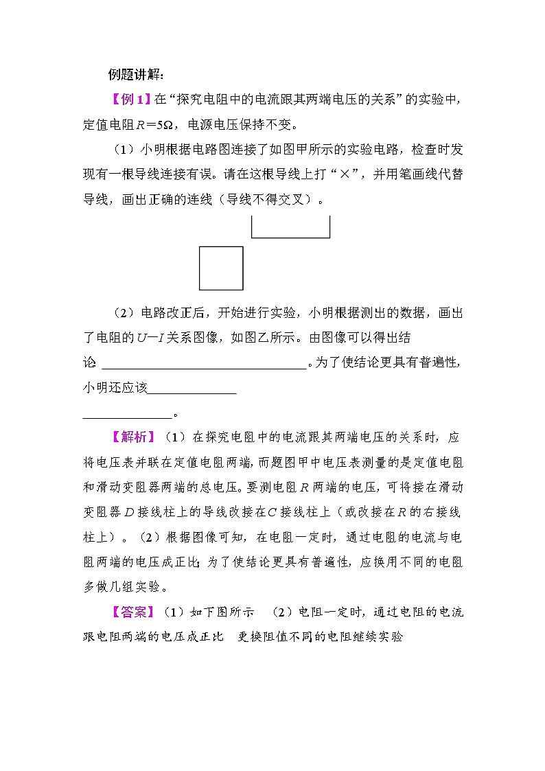 17.1 电流与电压、电阻的关系 教案 2025-2026学年度人教版物理九年级全一册第3页
