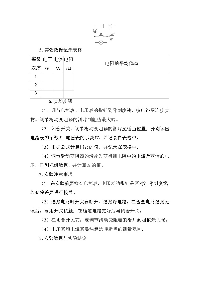 17.3 电阻的测量 教案 2025-2026学年度人教版物理九年级全一册第2页
