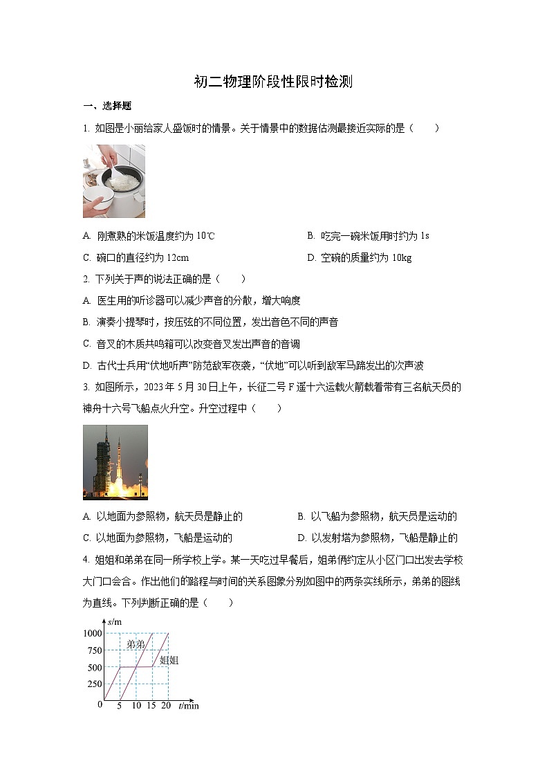 内蒙古自治区鄂尔多斯市2024-2025学年八年级上学期12月月考物理试卷第1页