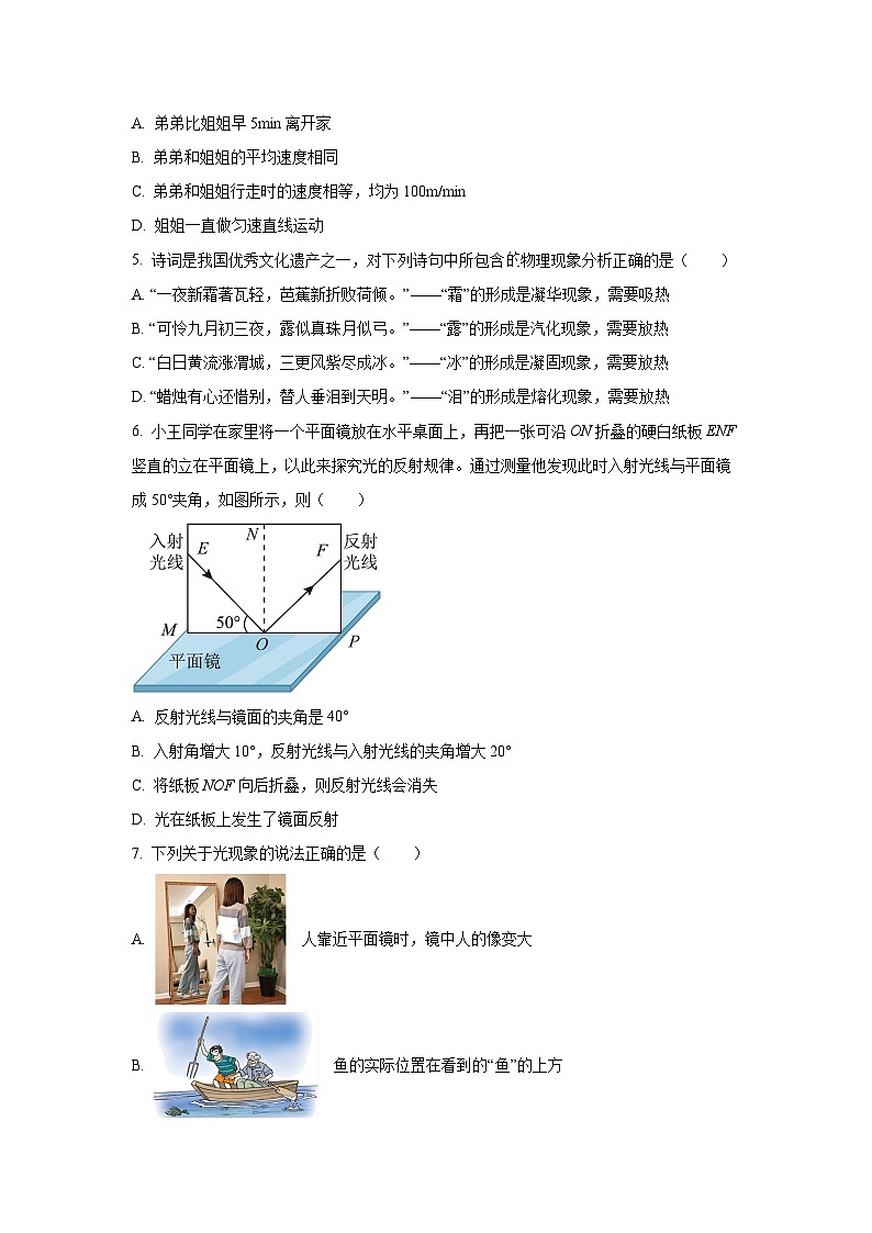 内蒙古自治区鄂尔多斯市2024-2025学年八年级上学期12月月考物理试卷第2页
