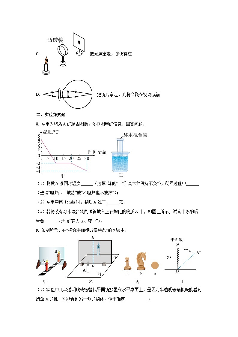 内蒙古自治区鄂尔多斯市2024-2025学年八年级上学期12月月考物理试卷第3页