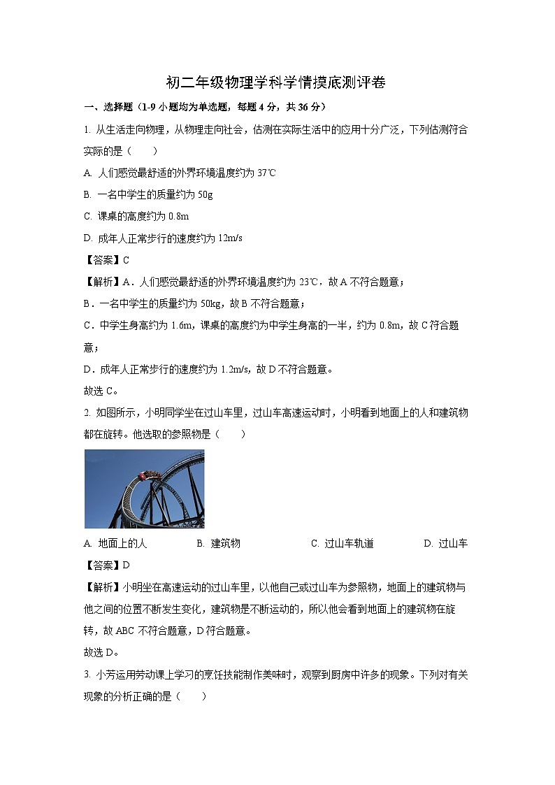 内蒙古自治区包头市青山区2024-2025学年八年级上学期12月月考物理试卷（解析版）第1页