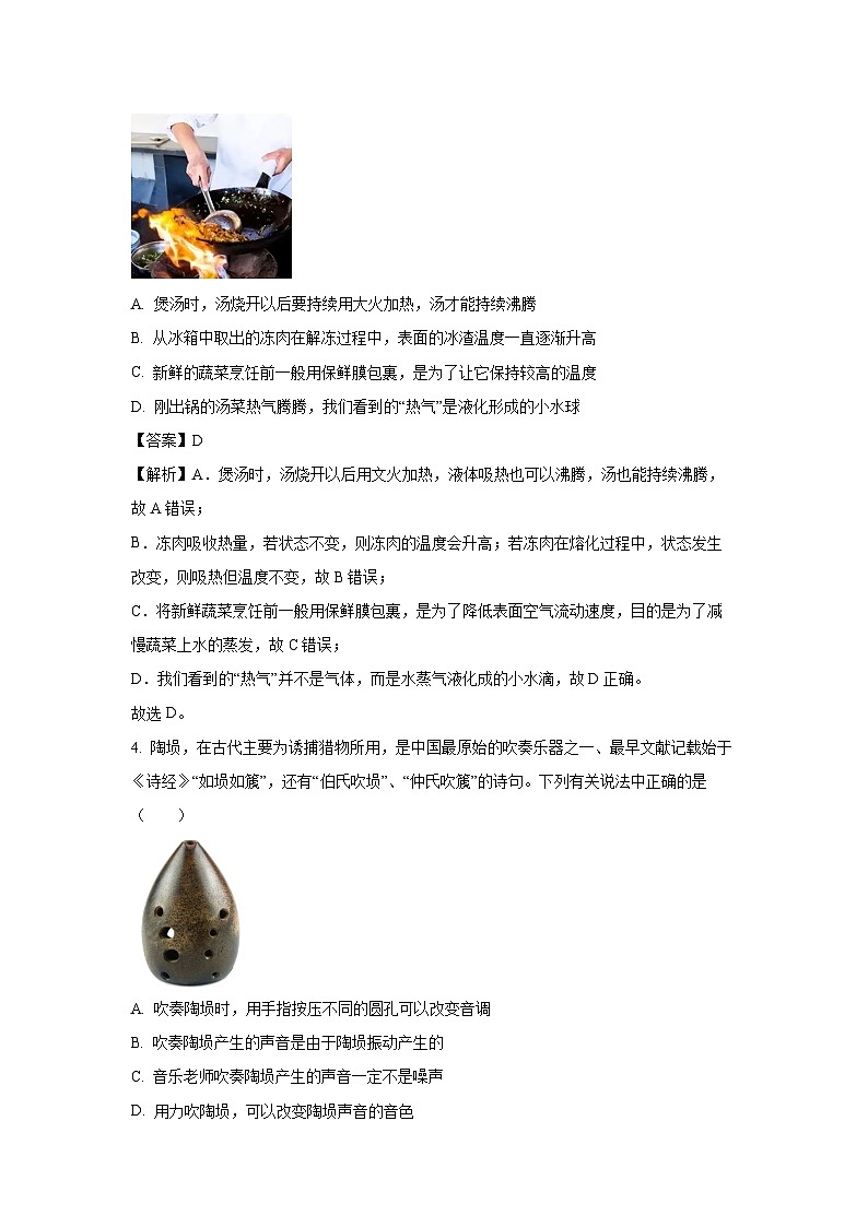 内蒙古自治区包头市青山区2024-2025学年八年级上学期12月月考物理试卷（解析版）第2页