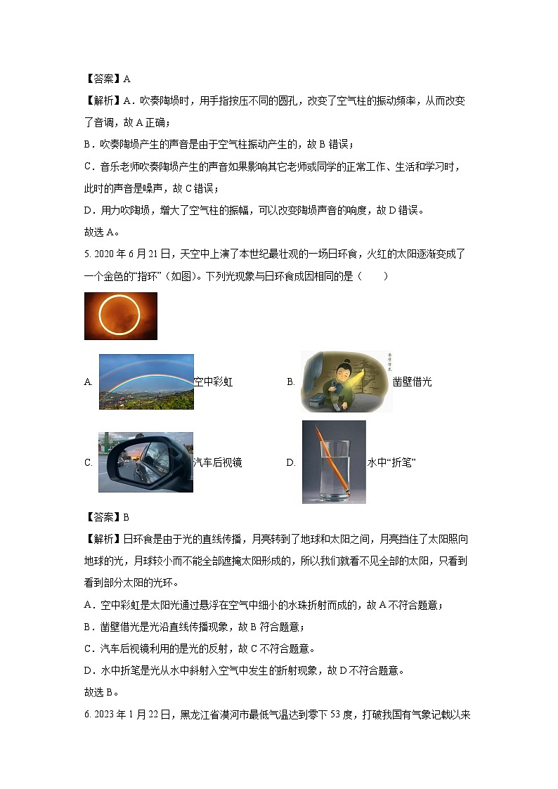 内蒙古自治区包头市青山区2024-2025学年八年级上学期12月月考物理试卷（解析版）第3页