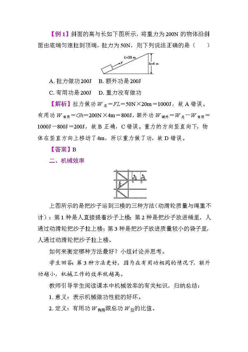 11.3　机械效率 教案 2025-2026学年度沪粤版物理九年级上册第2页