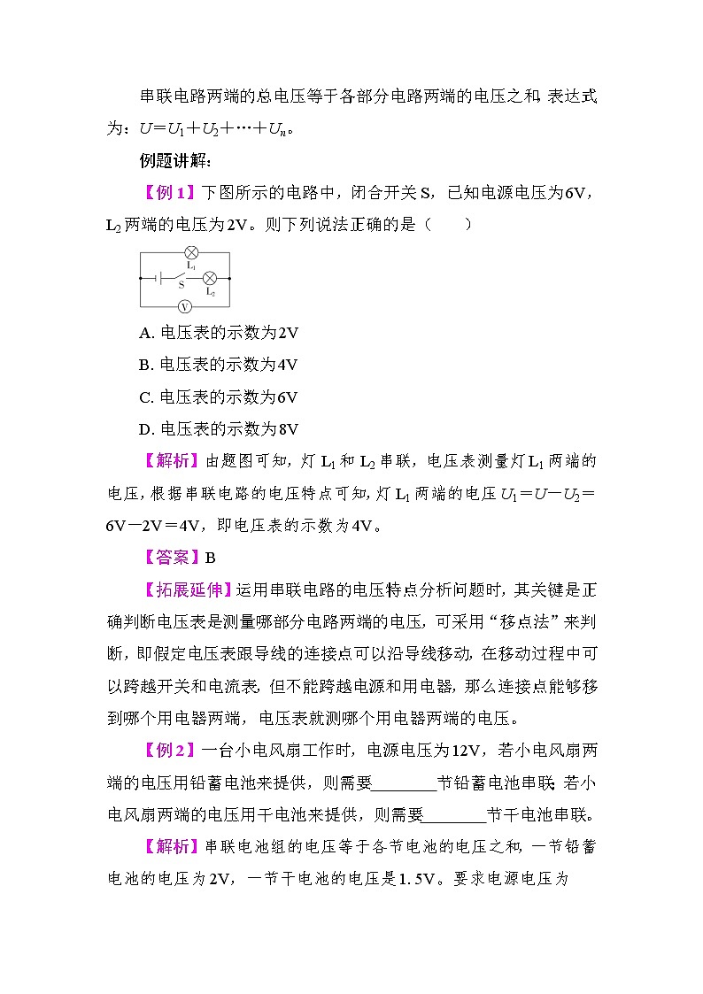 13.6　串联、并联电路中电压的特点 教案 2025-2026学年度沪粤版物理九年级上册第2页