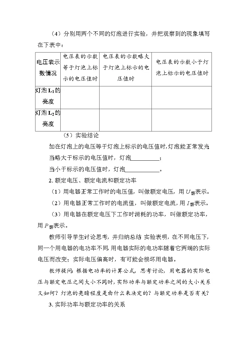 15.3　用电器的正确使用 教案 2025-2026学年度沪粤版物理九年级上册第2页