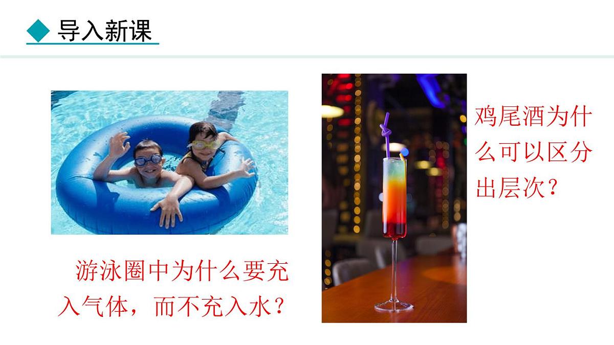新人教版八年级物理上学期学习、上课课件  第六章 6.2  密度第5页