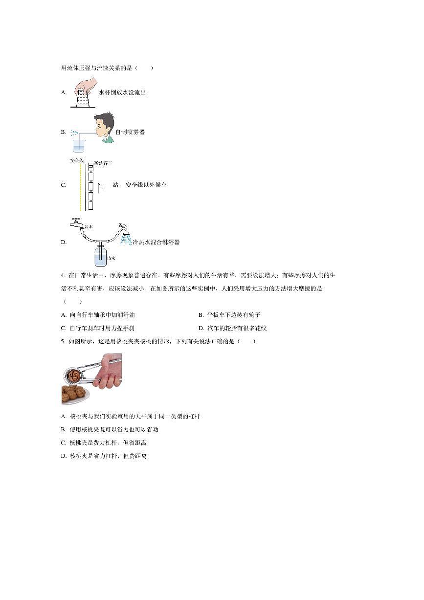2024～2025学年陕西省宝鸡市八年级下期末物理试卷(含答案)第2页