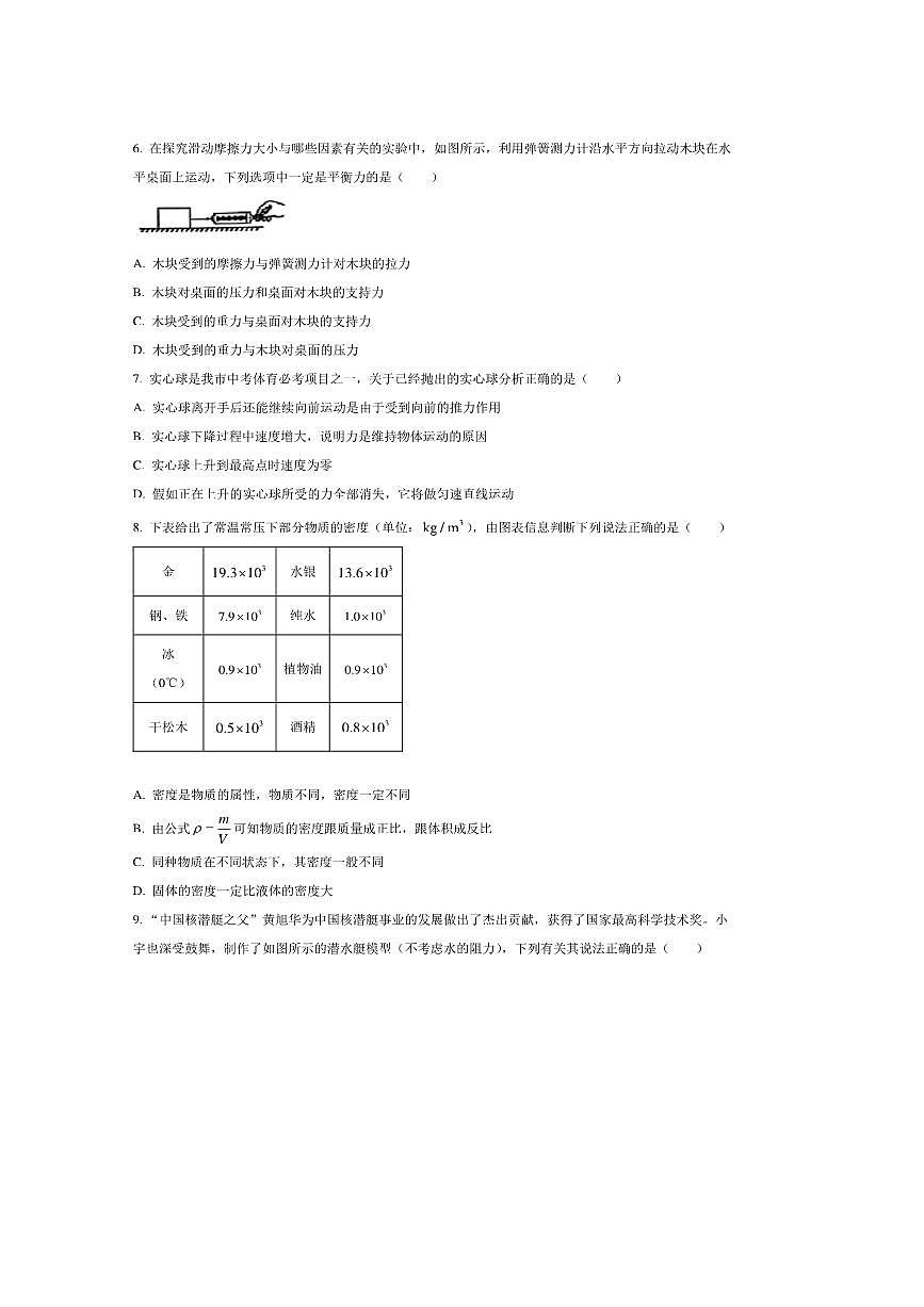 2024～2025学年陕西省宝鸡市八年级下期末物理试卷(含答案)第3页