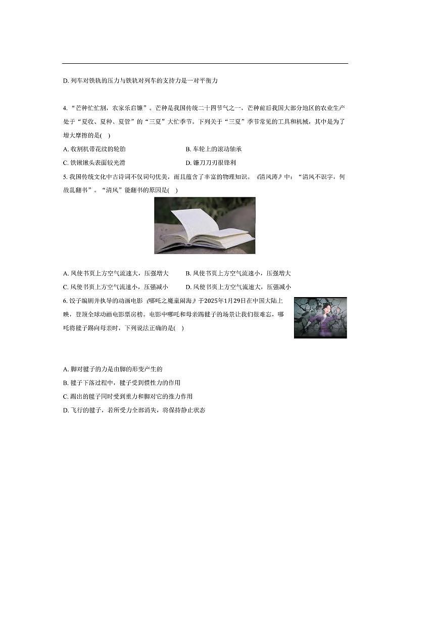 2024～2025学年内蒙古巴彦淖尔市乌拉特前旗八年级(下)期末物理试卷(含解析)第2页