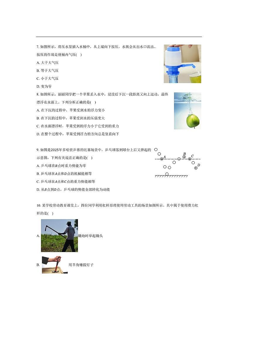 2024～2025学年内蒙古巴彦淖尔市乌拉特前旗八年级(下)期末物理试卷(含解析)第3页