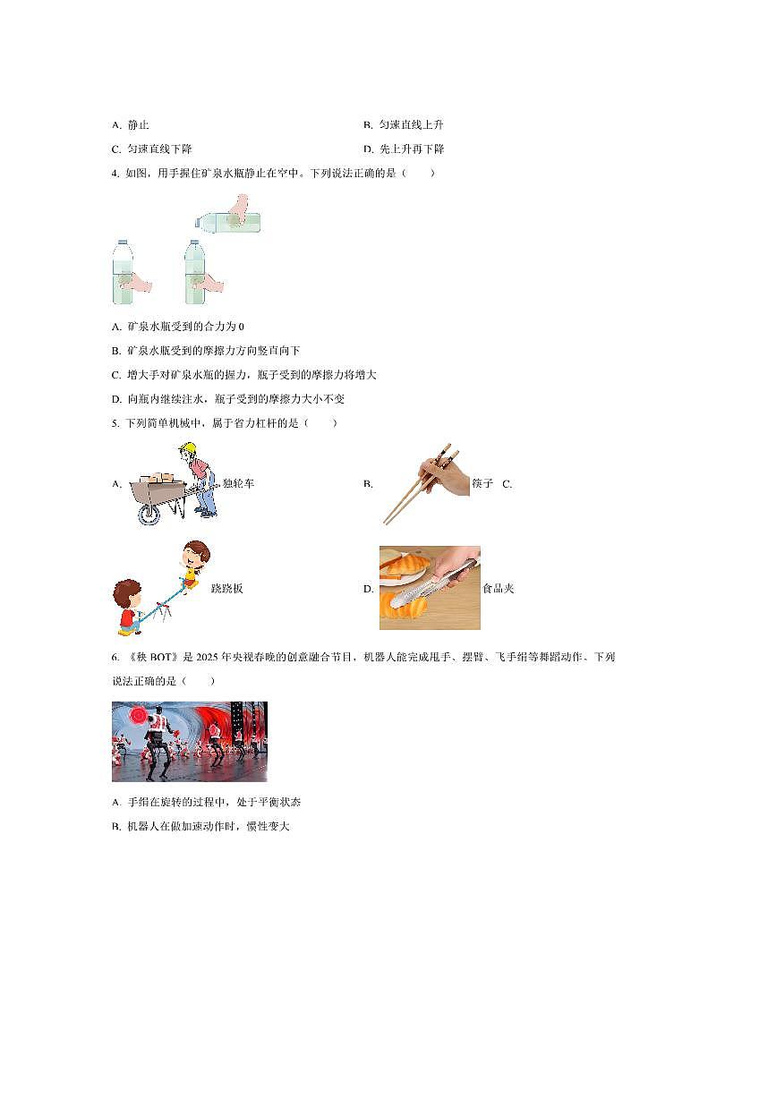 2024～2025学年辽宁省营口市八年级下期末考试物理试卷(含答案)第2页