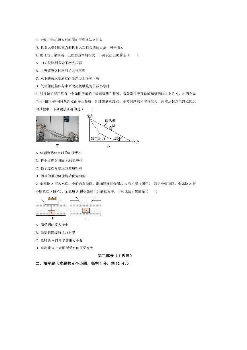 2024～2025学年辽宁省营口市八年级下期末考试物理试卷(含答案)第3页