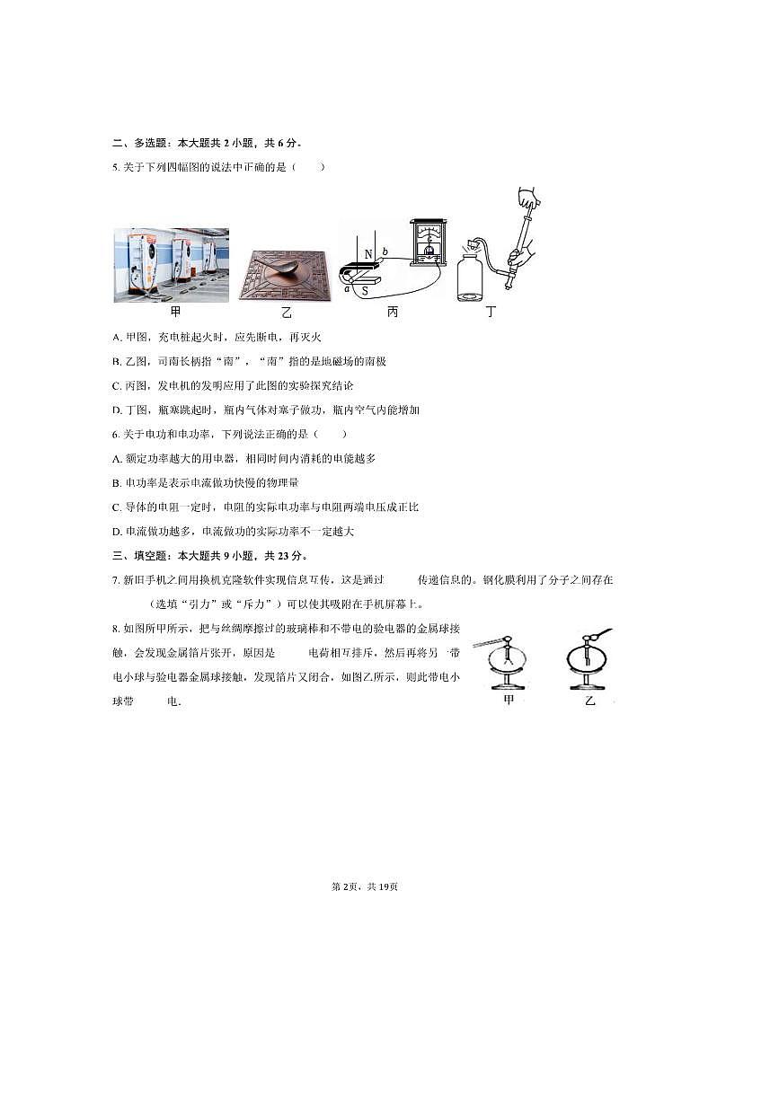 2024～2025学年江西省抚州市金溪二中九年级(下)月考物理试卷(3月份)(含解析)第2页