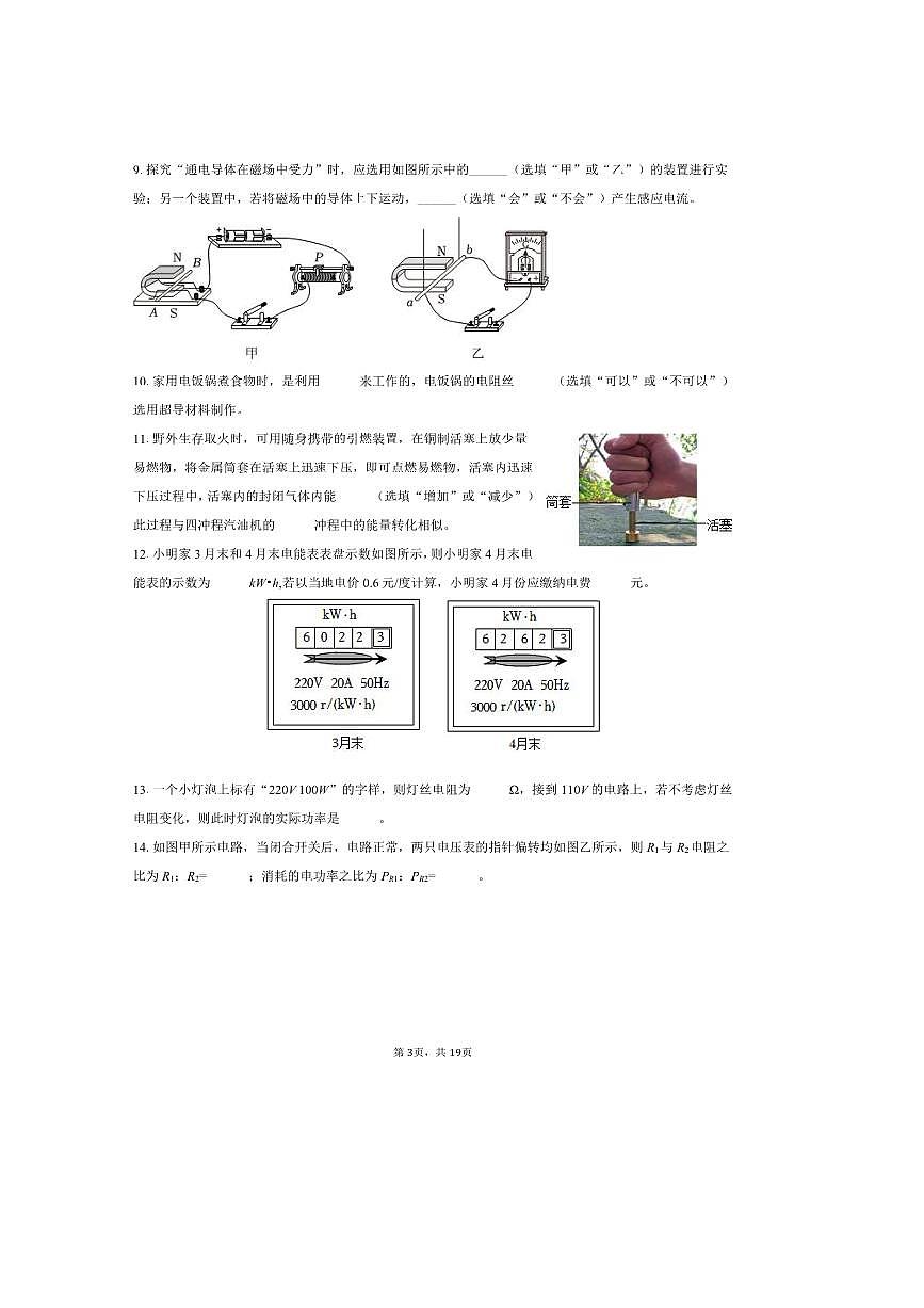 2024～2025学年江西省抚州市金溪二中九年级(下)月考物理试卷(3月份)(含解析)第3页
