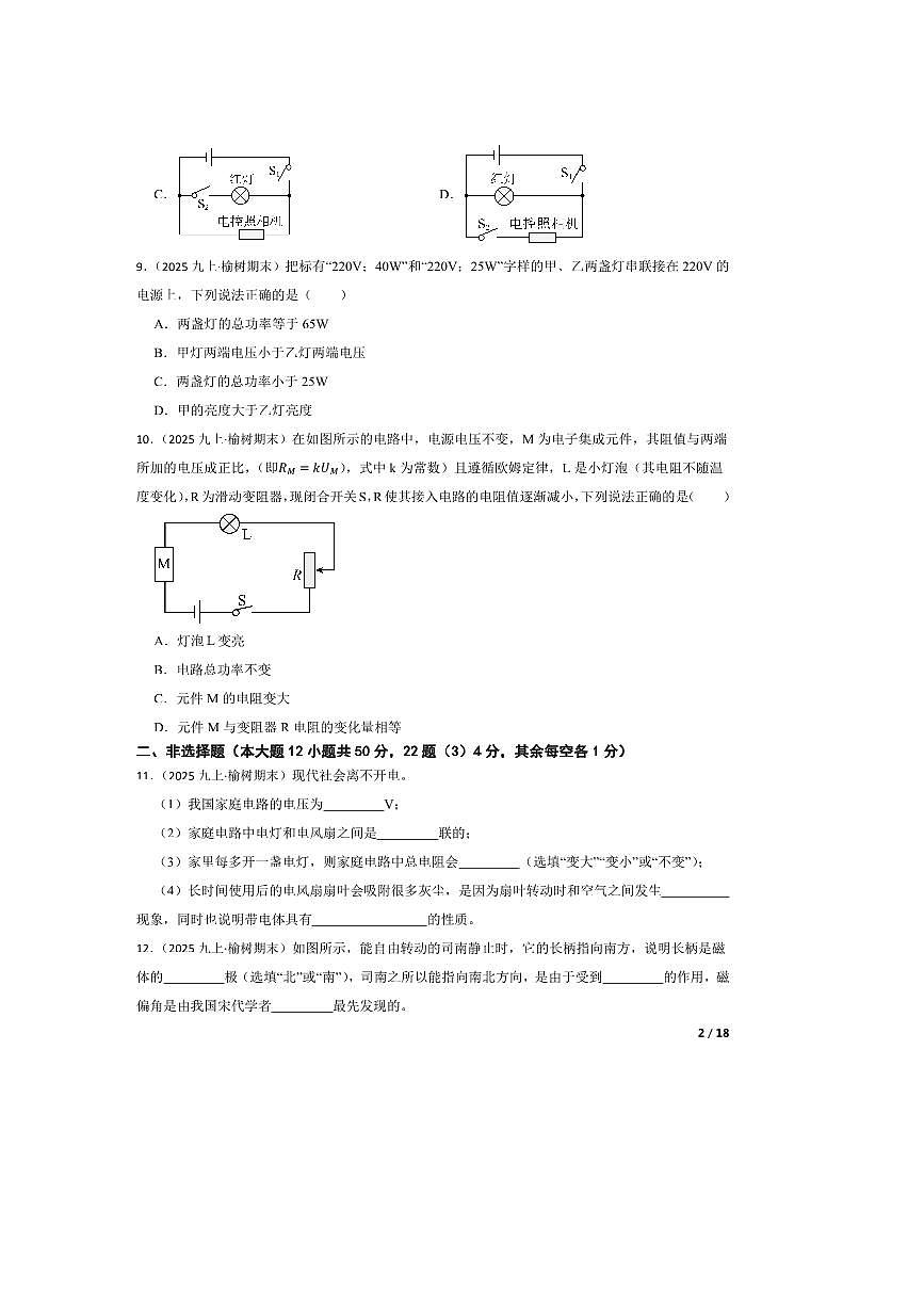 2024～2025学年吉林省长春市榆树市九年级上期末质量监测物理试卷第2页