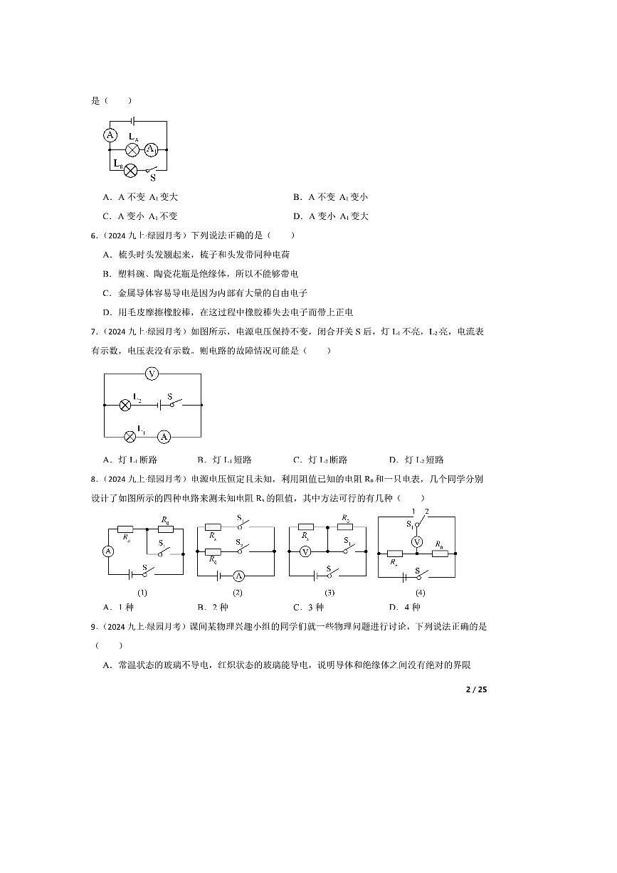 2024～2025学年吉林省长春市绿园区长春市第八十九中学九年级上11月月考物理试卷第2页