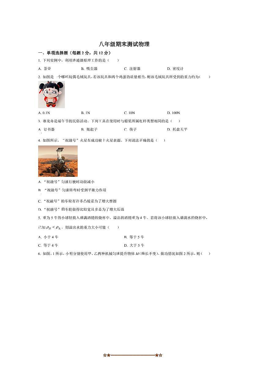 2024～2025学年吉林省松原市前郭县南部学区八年级下期末物理试卷(含答案)第1页