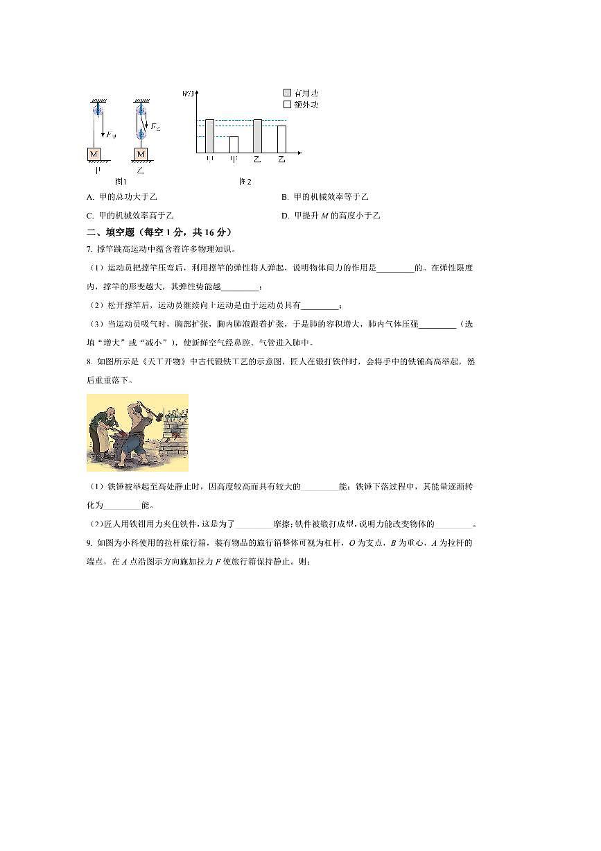 2024～2025学年吉林省松原市前郭县南部学区八年级下期末物理试卷(含答案)第2页