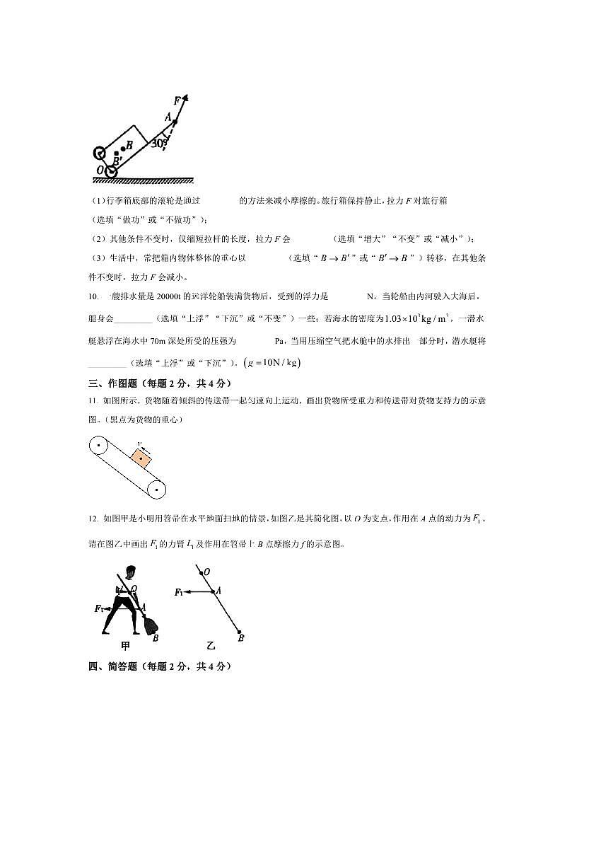 2024～2025学年吉林省松原市前郭县南部学区八年级下期末物理试卷(含答案)第3页