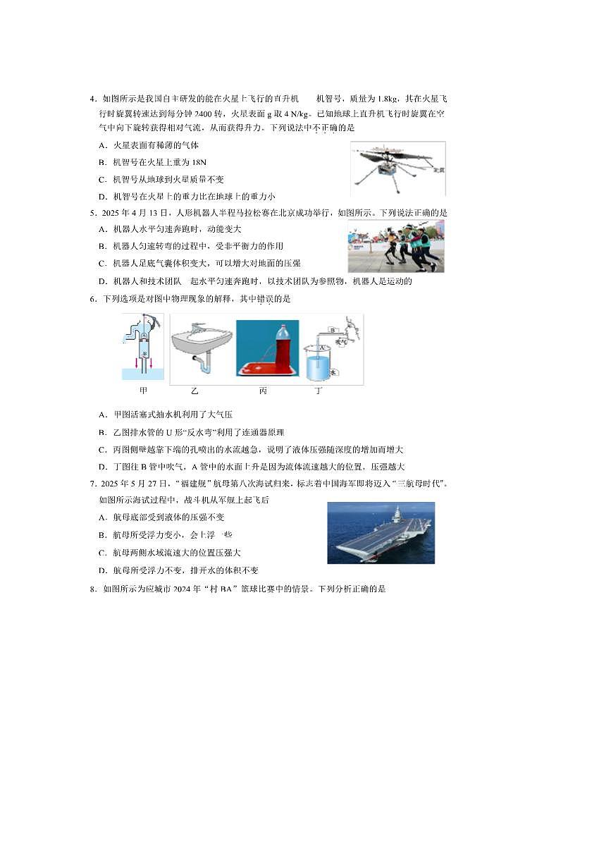 2024～2025学年湖北省孝感市应城市八年级下期末物理试卷(含答案)第2页